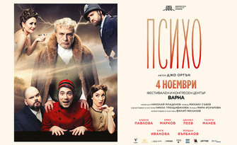 Психо