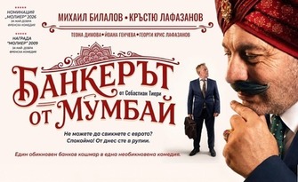"Банкерът от Мумбай" - гореща театрална премиера с Кръстю Лафазанов и Михаил Билалов - на 2 Ноември в Дом на културата "Борис Христов", Пловдив