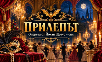Прилепът