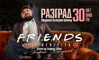 Friends with Benefits - Разград