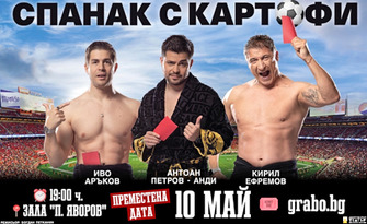 Кирил Ефремов, Иво Аръков и Антоан Петров ще забъркат комедията "Спанак с картофи" - на 10 Май в Зала "Яворов"