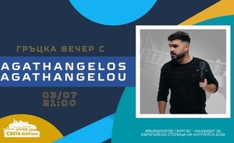 Гръцка вечер
