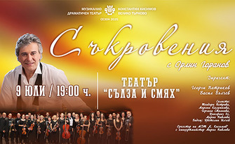 Орлин Горанов
