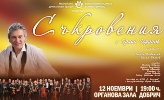 Концерт-спектакълът с Орлин Горанов "Съкровения" на 12 Ноември, в Концертна зала - Добрич