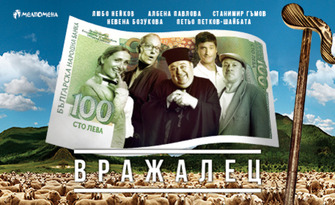 Комедията "Вражалец" на 6 Юли, в Летен театър Стара Загора