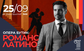 Концертът "Опера Бутик - Романс Латино" на 25 Септември, в Дом на културата "Борис Христов", Пловдив