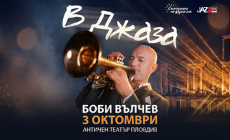 Концерт Боби Вълчев
