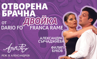 Александра Сърчаджиева и Филип Буков в спектакъла "Отворена брачна двойка" на 7 Октомври, в Читалище Родолюбие - Асеновград