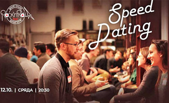 Вход за Speed Dating, плюс коктейл по избор - на 12 Октомври, в Клуб Rock'n'Rolla