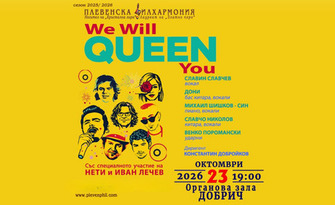 Плевенска филхармония представя: Концертния проект "We Will QUEEN You", със специланото участие на Нети и Иван Лечев на 23 Октомври, в Концертна зала "Добрич"
