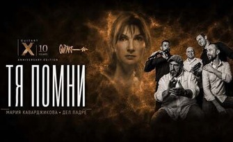 Mузикално-сценично преживяване "Тя помни" с Мария Каварджикова и музиката на Del Padre - на 2 Октомври в Държавен куклен театър - Пловдив