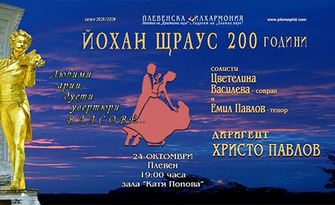 Йохан Щраус