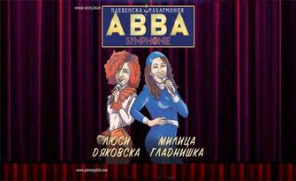 Концертът "ABBA Symphonie" с Люси Дяковска и Милица Гладнишка на 20 Юли, във ФКЦ - Варна