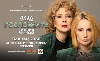 Комедията "Госпожите" със Силвия Лулчева и Лиза Шопова - на 2 Юли, в Летен театър - Пловдив