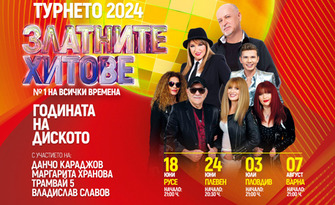 Най-известните певци в България изпълняват Златните хитове номер 1 на всички времена: "Годината на диското" на 24 Юни, в Летен театър - Плевен
