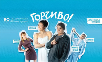 Горчиво
