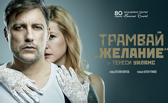 Пиесата Трамвай "Желание" с участието на Владимир Карамазов на 22 Октомври, в Зала 1 на ФКЦ - Варна