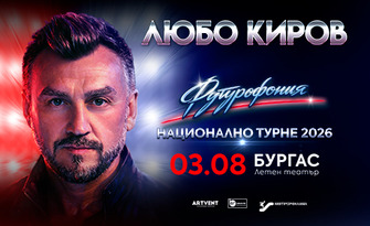 Турне 2026: Концерт на Любо Киров "Футурофония" на 3 Август, в Летен театър - Бургас