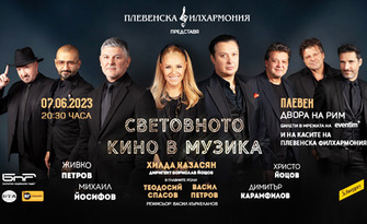 Концерт на Плевенска филхармония и Хилда Казасян "Световното кино в музика" на 7 Юни, в Зала "Катя Попова"