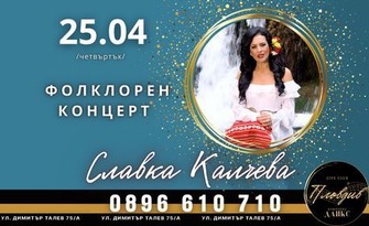 Неповторимата Славка Калчева на 25 Април, в Live Club Plovdiv