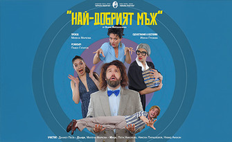 Постановката "Най-добрият мъж" на 2 Юли, на остров Света Анастасия, плюс транспорт с корабче