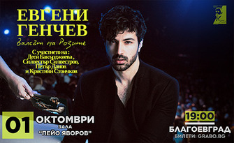 Валсът на розите