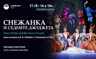 Балетът "Снежанка и седемте джуджета" на 17 Октомври от 18:00ч, на Основна сцена в Държавна опера - Варна