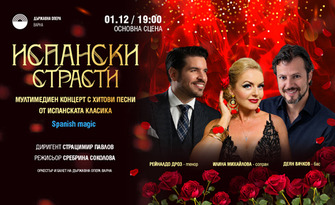 Испански страсти