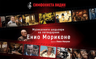 Музика Енио Мориконе