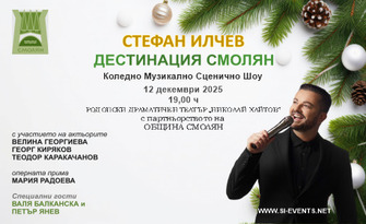 Стефан Илчев