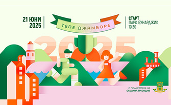 Тепе Джамборе