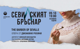Операта "Севилският бръснар" на 9 Октомври, на Основна сцена в Държавна опера - Варна