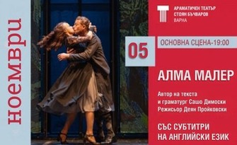 Алма Малер