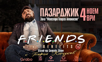 Stand-up шоуто "Friends with Benefits" на Георги Кючуков - на 4 Ноември, в Концертна зала "Маестро Георги Атанасов" - Пазарджик