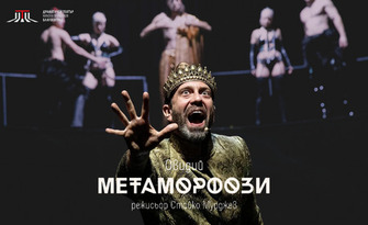 Метаморфози
