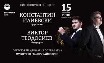 Симфоничен концерт на 15 Октомври, на Основна сцена в Държавна опера - Варна