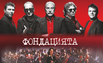 Концерт на Фондацията - "10 години около света", на 22 Юли, в Летен театър - Бургас