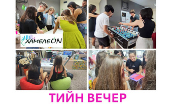 Тийн вечер