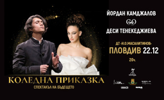 Концертът "Коледна приказка" с Йордан Камджалов, Деси Тенекеджиева и GENESIS Orchestra - на 22 Декември от 20:00ч, в Драматичен театър, Пловдив