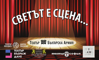 "Светът е сцена": 2 абонаментни карти на цената на 1 - всяка с 26 талона за 52 билета и пластика с постоянни отсъпки за театралните постановки в шест театъра в София, от Карти Махешвари