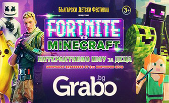 За първи път в България: FORTNITE срещу MINECRAFT - интерактивно шоу за деца, на 25 Октомври в Asics Arena