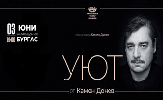 Спектакълът "Уют" на 3 Юни, в Културен дом НХК