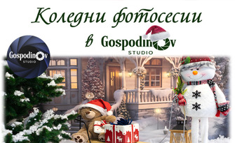 Подари коледно преживяване | Семейна коледна фотосесия на 3 автентични ръчно създадени декора с 6, 12 или 24 обработени кадъра и връзка към онлайн галерия, от Господинов Студио