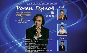 Росен Гергов-концерт