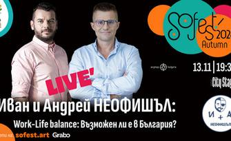 Иван и Андрей НЕофишъл "Work - Life Balance: Възможен ли е в България?" на 13 Ноември в City Stage