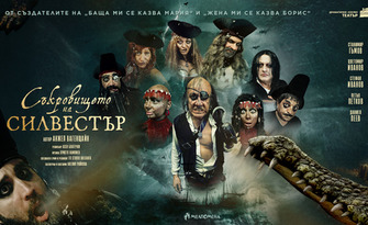 Звезден актьорски състав в комедията "Съкровището на Силвестър" - на 27 Май в ДКТ "Иван Радоев"