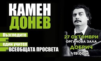 Спектакълът на Камен Донев "Възгледите на един учител за силата на словото" на 27 Октомври, в Концертна зала "Добрич"