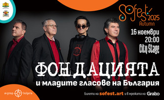 Фондацията