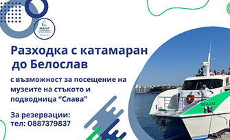 Панорамна морска разходка с катамаран - от Варна до Белослав и обратно, от SeaCat Varna