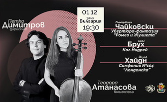 Концерт на Нов симфоничен оркестър с творби на Хайдн, Брух и Чайковски - на 1 Декември, в Зала "България"